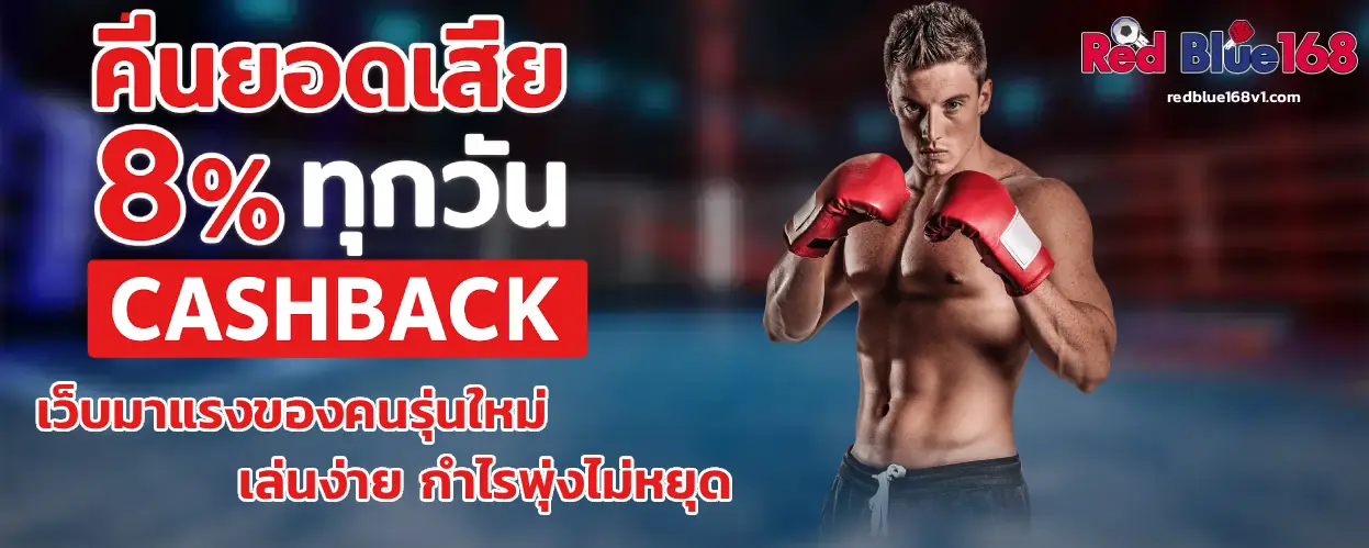 redblue168 เกมใหม่ล่าสุด